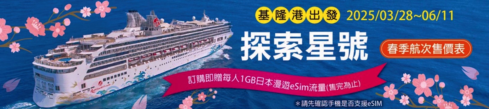 太金國際旅行社的郵輪行程圖片